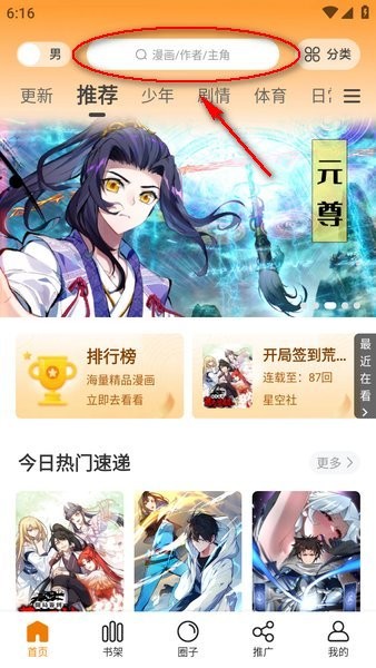 漫天玉漫画APP首页推荐界面截图