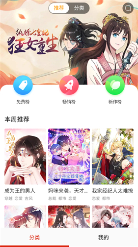 漫天玉漫画分类榜单界面