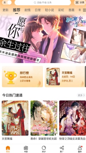 漫天玉漫画书架圈子界面